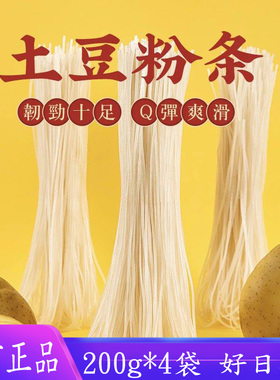 克山原产地克山手工土豆粉条200g*3袋/5袋