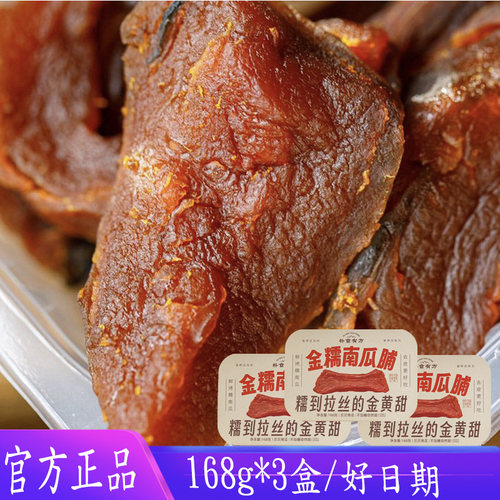 3盒朴食有方南瓜干金糯南瓜脯软糯新疆惠和一号贝贝南瓜