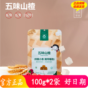 【超值2袋装】江湖小郎中山楂块山楂条100g五味桑葚陈皮麦芽多味