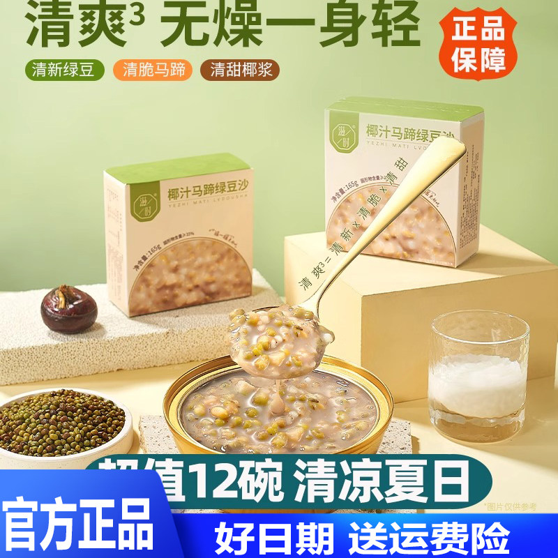 滋时椰汁马蹄绿豆沙165g*12碗速食粥饱腹代餐绿豆粥夏季广式甜品