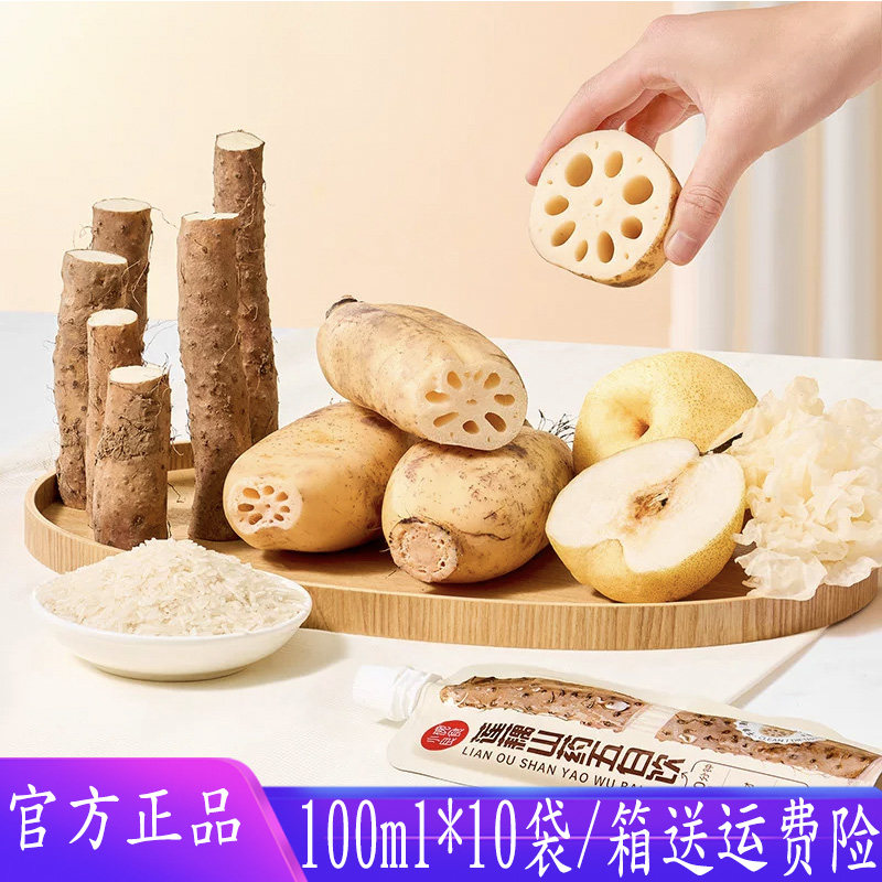 【小碗良食正品】莲藕山药汁五白饮儿童健康饮品膳食纤维植物早餐