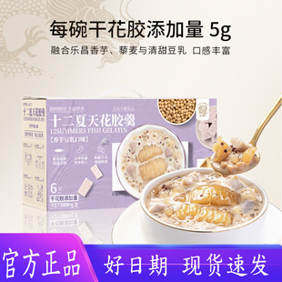 十二夏天花胶羹陈皮红豆沙&香芋豆乳口味252g*6早餐速食方便粥