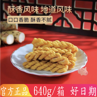 怀府街铁棍山药麻花独立包装 1080g 休闲零食口口香脆酥香不腻640g
