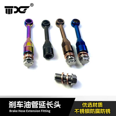 摩行者 通用摩托车brembo布雷博RCS上泵刹车油管延长座加长弯接头