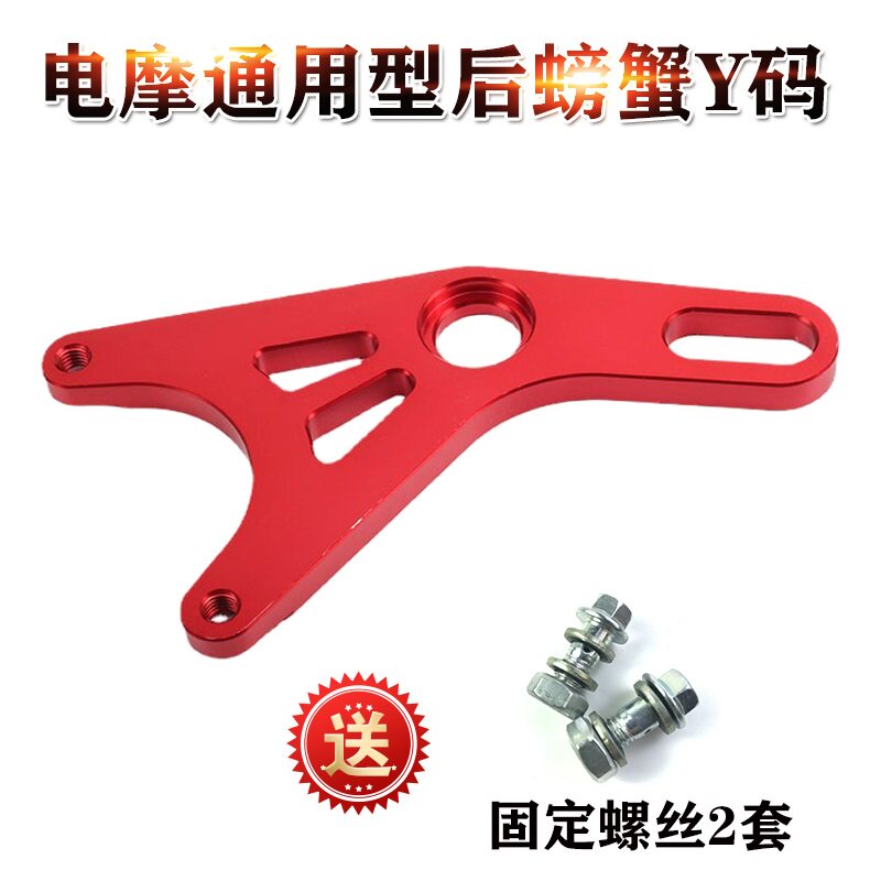 摩行者小螃蟹卡钳连接码Y码