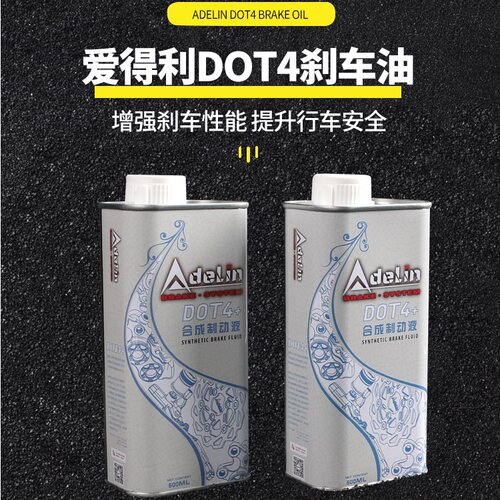 爱得利dot4刹车油制动上泵油