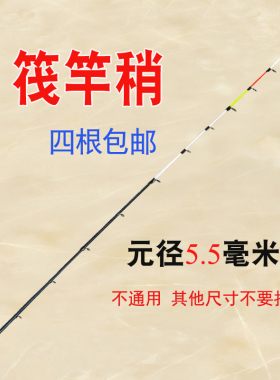 筏竿稍抛投5.5长筏稍实心玻纤竿稍配节筏钓竿梢软尾杆稍筏竿竿稍