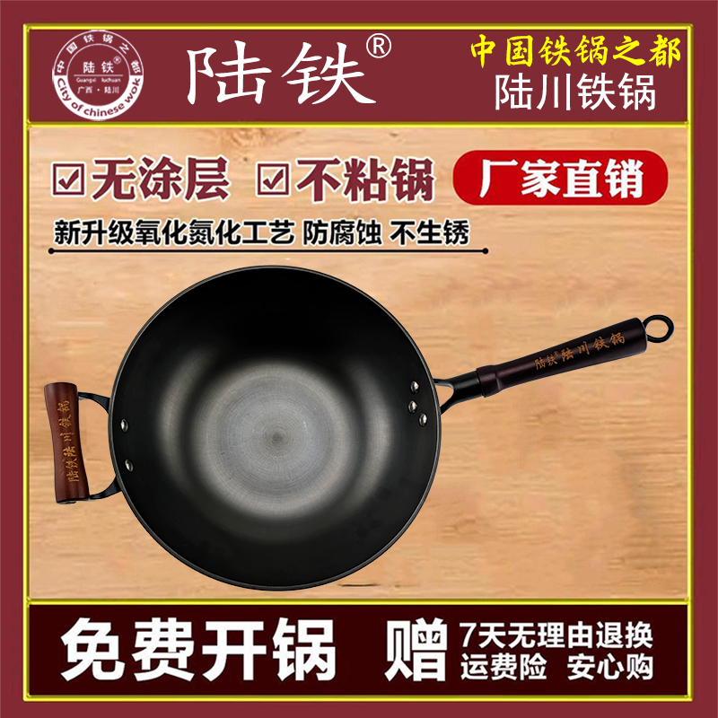 陆川铁锅旗舰店正品复底防烫把手铸铁炒锅家用电磁炉平底锅不粘锅