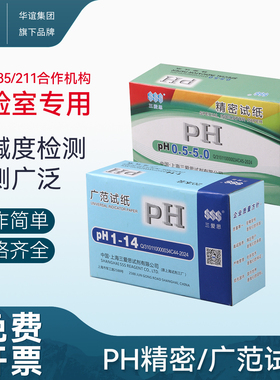 三爱思ph广范1-14试纸化妆品水族学校污水羊水ph酸碱度检测