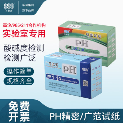 三爱思ph广范1-14试纸化妆品水族学校污水羊水ph酸碱度检测