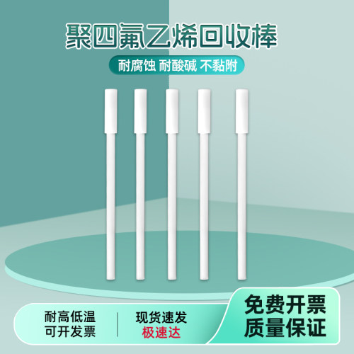 搅拌子回收棒四氟材质包邮