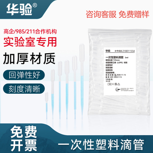 华验一次性塑料刻度滴管pe材质巴氏吸管带刻度一次性刻度优质材料