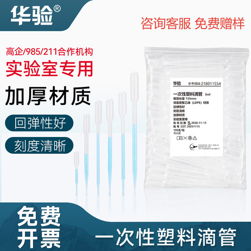 华验一次性塑料刻度滴管pe材质巴氏吸管带刻度一次性刻度优质材料