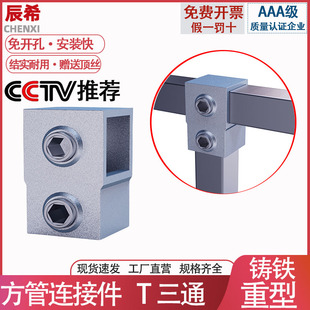T三通方管连接件免焊固定卡扣20/25/30/40镀锌铸铁连接件T三通
