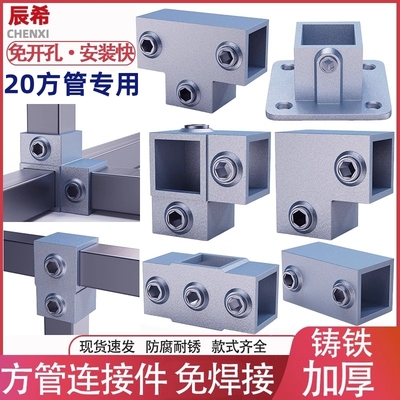 方管连接件免焊固定卡扣20*20不锈钢铸铁连接件镀锌方钢固定底座