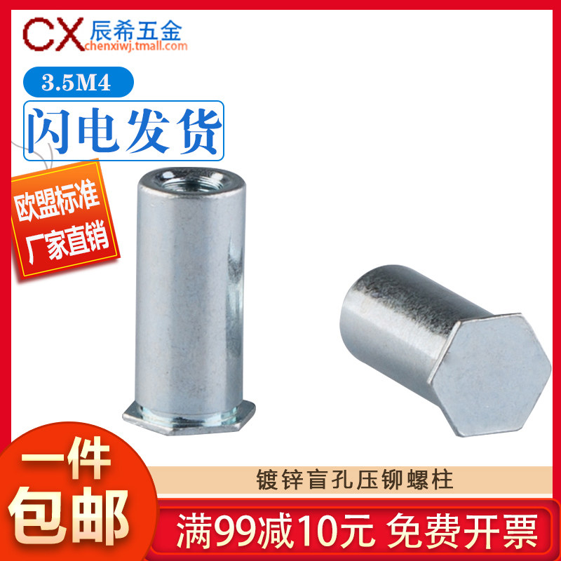 盲孔压铆螺柱/压铆螺母柱/压铆件/压板螺柱 外径7.2M4*4-M4*35
