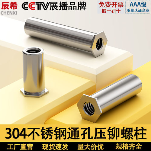 304不锈钢通孔压铆螺柱/压铆螺母柱压铆件【M5 M6】
