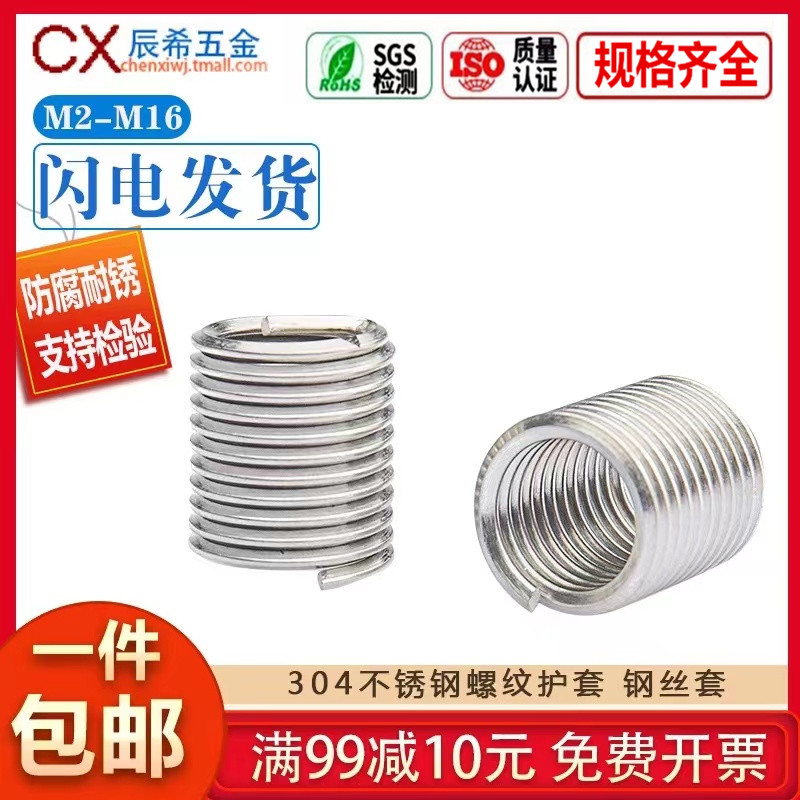 304不銹鋼絲螺套螺紋護套