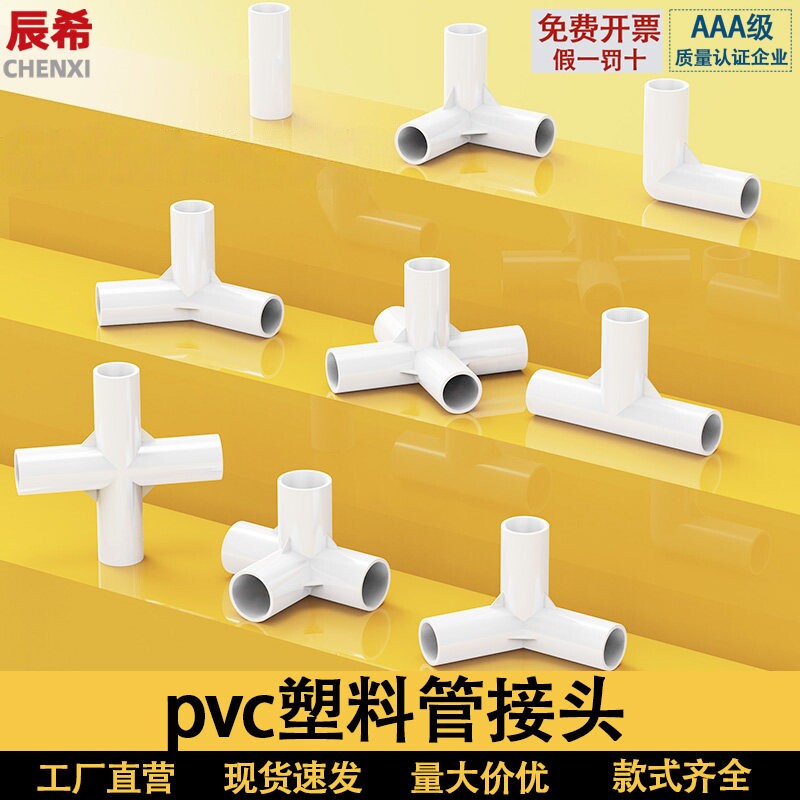PVC管立体三通pvc水管配件三通接头pvc塑料管连接件图片