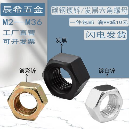 M2-M30镀锌六角螺母铁制