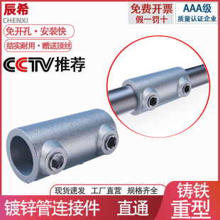 镀锌管连接件钢管连接件铸铁固定件4分6分管圆管免焊接头卡扣直通