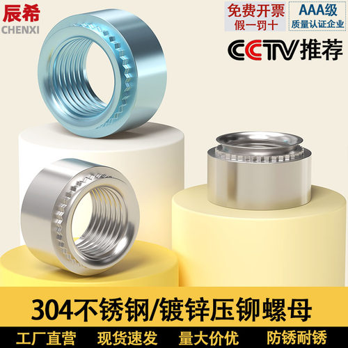304不锈钢/镀锌压铆螺母压铆件压板滚花螺母 M2M3M4M5M6M8M10M12 - 封面