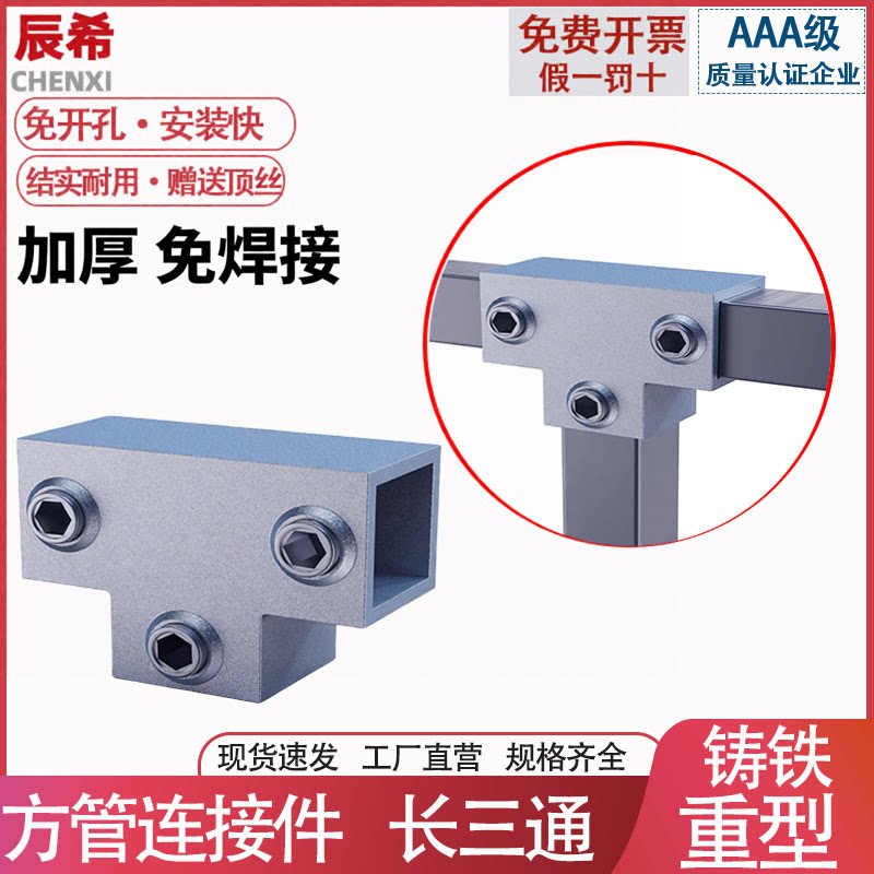 方管连接件免焊固定卡扣