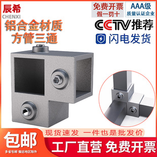 方管三通免焊固定卡扣20/25/30不锈钢方管连接件镀锌方钢立体三通