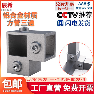 方管三通免焊固定卡扣20/25/30不锈钢方管连接件镀锌方钢立体三通