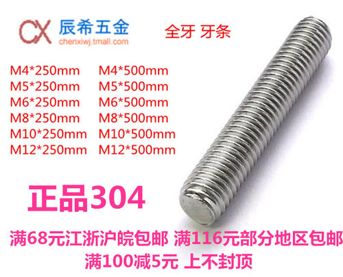 304不锈钢牙条/全螺纹丝杆/通丝/不锈钢牙条/1米【M4-M30】