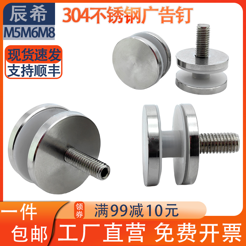 辰希304不锈钢双层广告钉