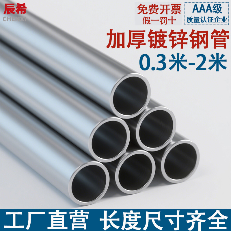 镀锌钢管镀锌管圆管1寸空心圆管延长管零切1米货架铁管定制