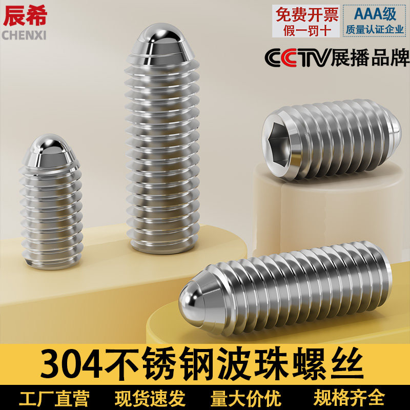304不锈钢波珠螺丝12.9级波仔定位珠钢珠紧定弹簧柱塞球头顶丝