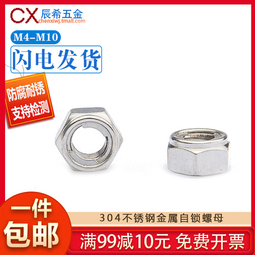 304不锈钢  铁镀锌 金属锁紧金属自锁螺母 防松螺帽 M4-M20