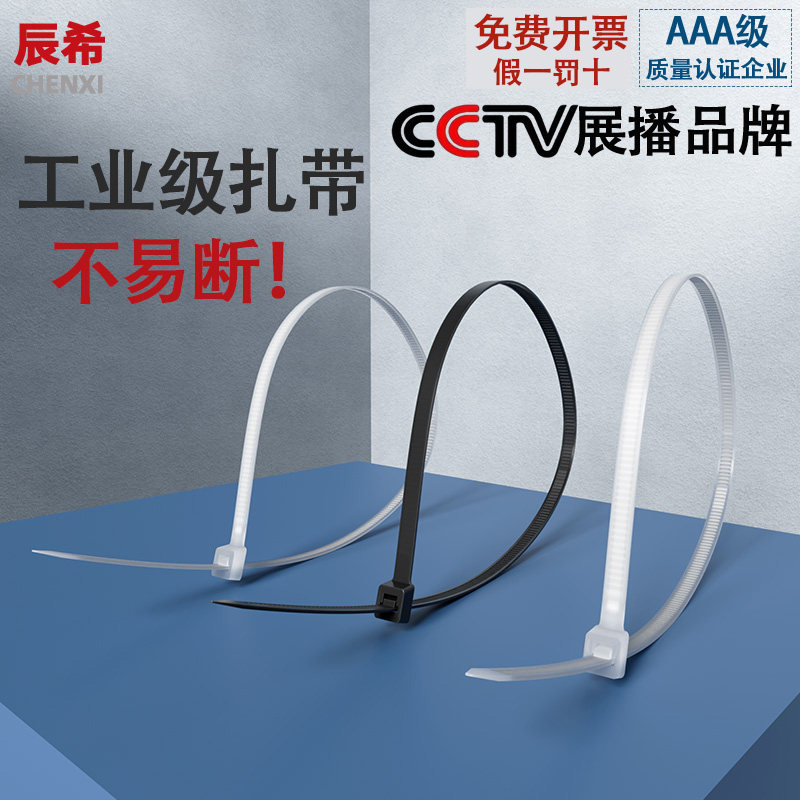 尼龙扎带绑带固定带捆绑带自锁式扎线带塑料捆扎带卡扣高强度白色