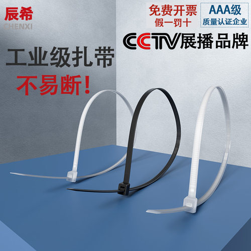 尼龙扎带绑带固定带捆绑带自锁式扎线带塑料捆扎带卡扣高强度白色