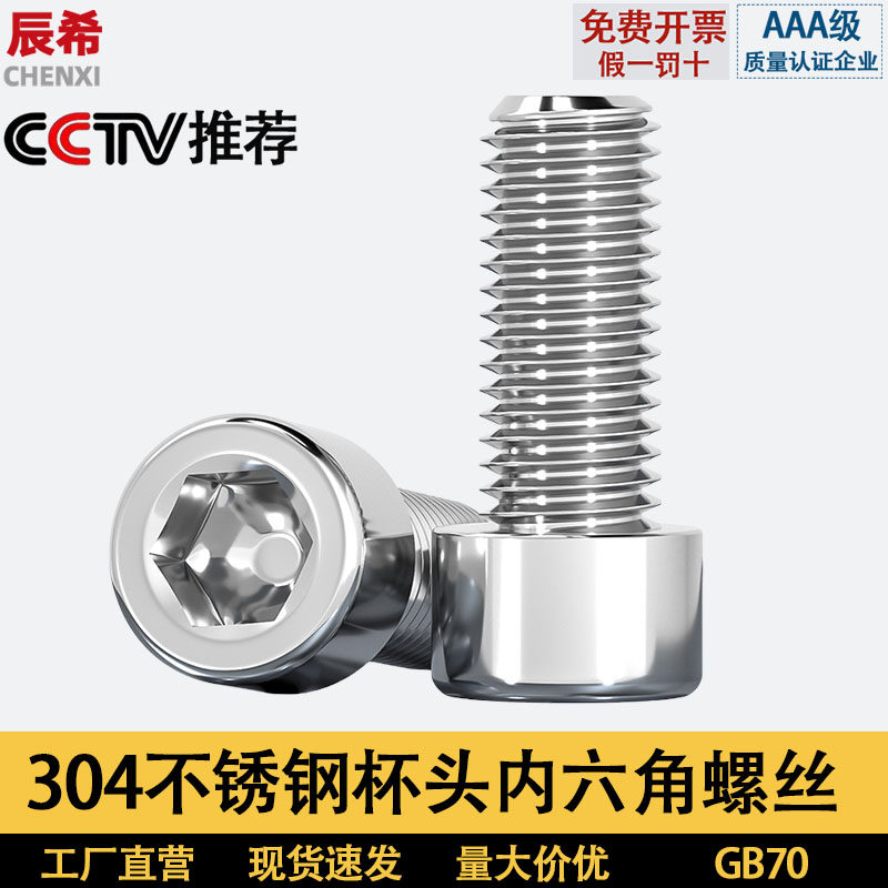 304光滑面圆柱头内六角螺丝钉