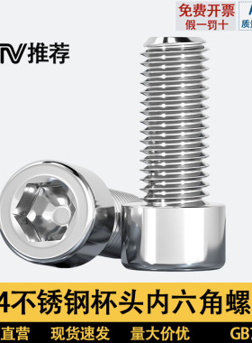 304光滑面圆柱头内六角螺丝钉光头无滚花螺栓钉M2M3M5M6M8mm