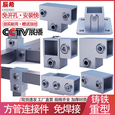 方管连接件免焊固定卡扣20/25/30/40镀锌铸铁连接件方钢固定件