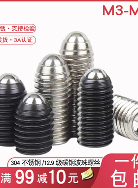 波珠螺丝弹簧柱塞球头顶丝304不锈钢玻珠12.9级波仔钢珠定位弹珠