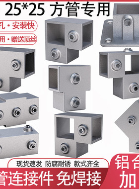 方管连接件免焊固定卡扣25不锈钢方管连接件镀锌方钢固定件铝合金