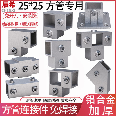 方管连接件免焊固定卡扣25不锈钢方管连接件镀锌方钢固定件铝合金