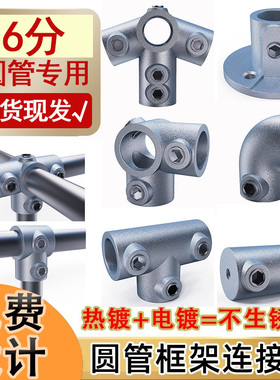 6分镀锌管连接件钢管连接件铸铁固定件镀锌圆管免焊接头卡扣管件