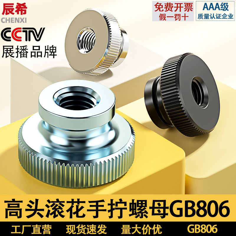 高头滚花手拧螺母GB806镀锌镀镍黑锌不锈钢台阶螺帽螺丝帽M3M4M12,五金/工具,螺母,淘宝优惠券,粉丝福利购,淘宝优惠卷