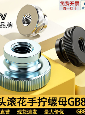 高头滚花手拧螺母GB806镀锌镀镍黑锌不锈钢台阶螺帽螺丝帽M3M4M12