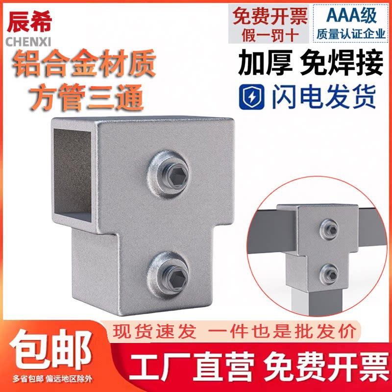 方管三通免焊固定卡扣20/25/30不锈钢方管连接件镀锌方钢T三通