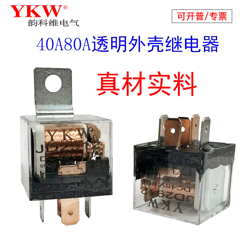 汽车扫地机透明外壳大灯继电器5v12v24v36v48v60v72v84v96V4脚80A