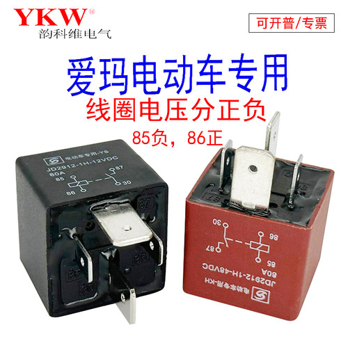 YKW电动车常开直流继电器专用