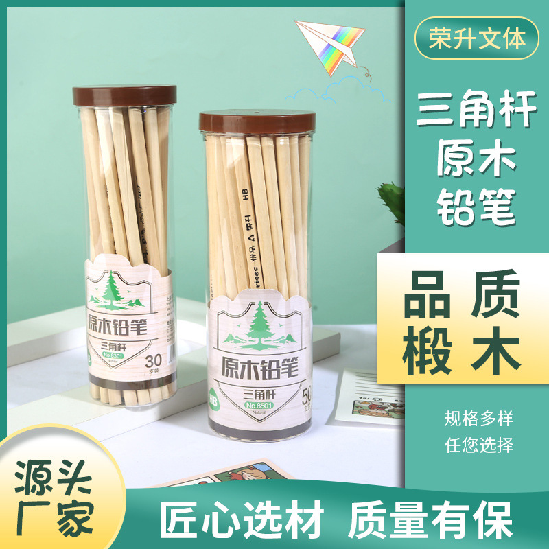 小学生正姿铅笔儿童写字HB素描原木三角杆橡皮木头防滑握姿矫正