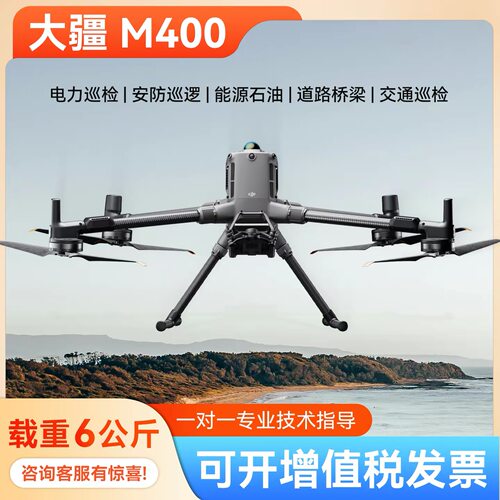 大疆M400 RTK 6kg大载重无人机 消防巡检 高精度测绘 多负载兼容